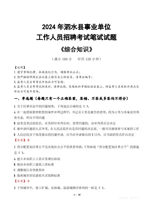 2024年泗水县事业单位招聘真题