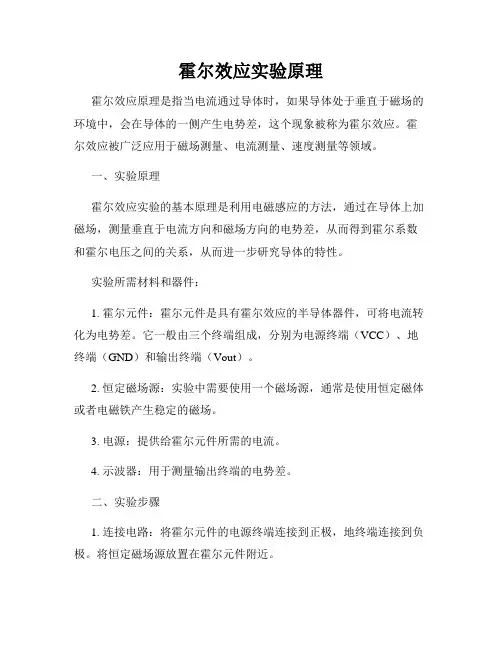 霍尔效应实验原理