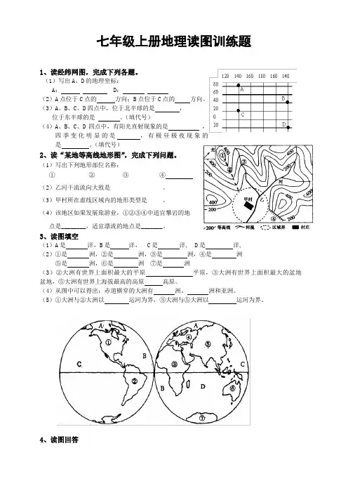 初中地理七、八年级读图训练题(全套)
