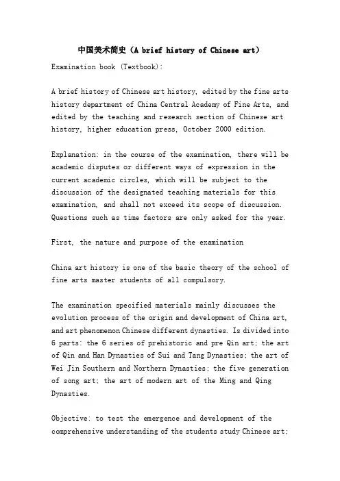 中国美术简史（AbriefhistoryofChineseart）
