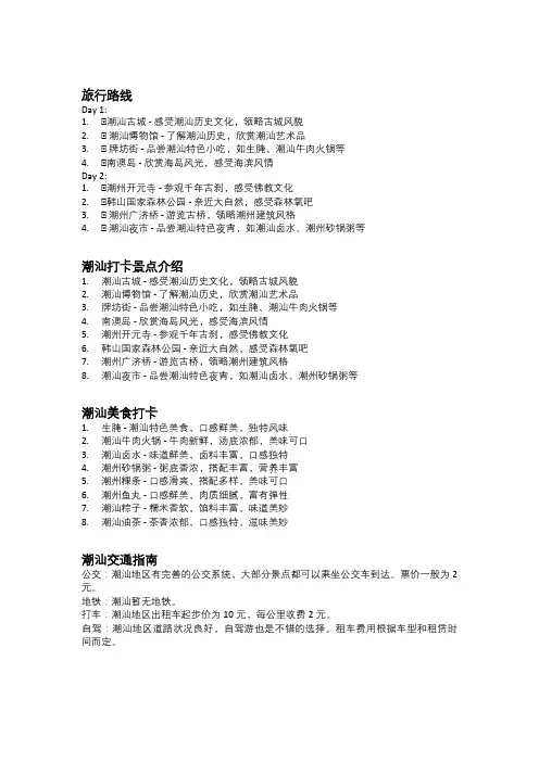 潮汕自由行旅游攻略