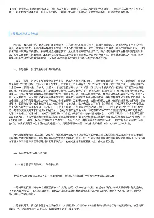 爱国卫生年度工作总结（10篇）