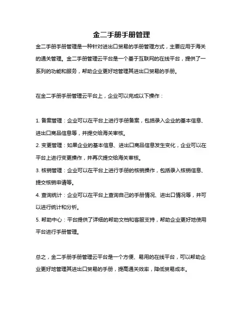 金二手册手册管理