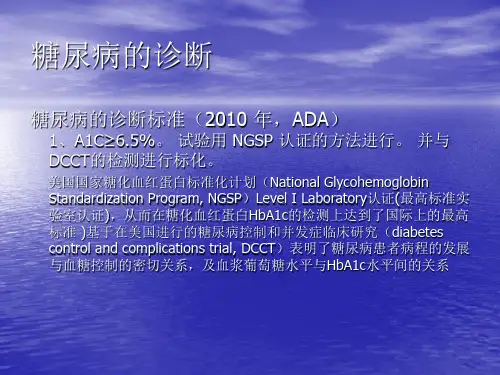 血糖控制目标