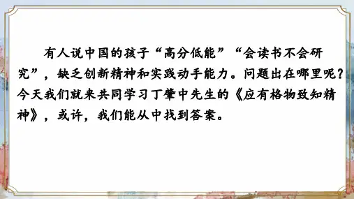 语文 应有格物致知精神  课件(共20张PPT)