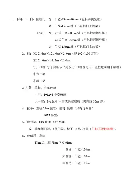 各种门的下料及常用数据