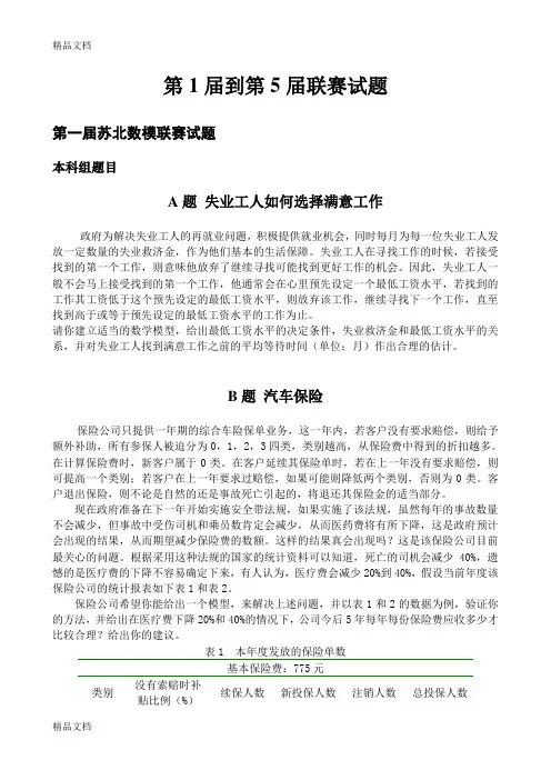 最新第一至第六苏北数学建模联赛赛题