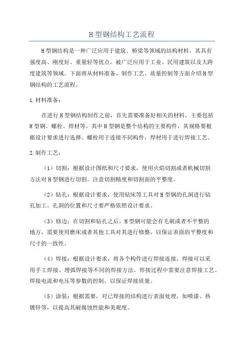 H型钢结构工艺流程
