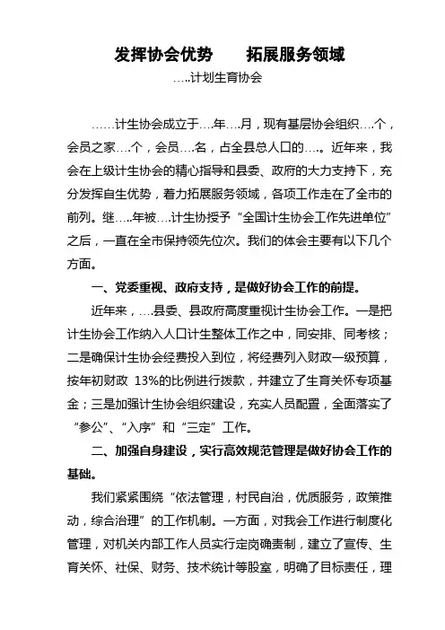 计生协会先进材料