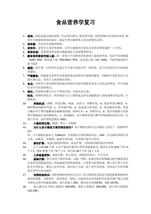 食品营养学