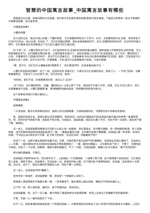 智慧的中国寓言故事_中国寓言故事有哪些