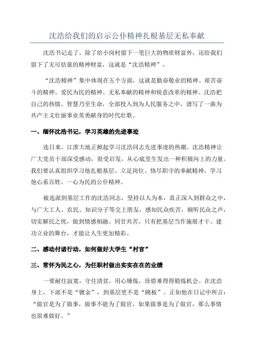 沈浩给我们的启示公仆精神扎根基层无私奉献