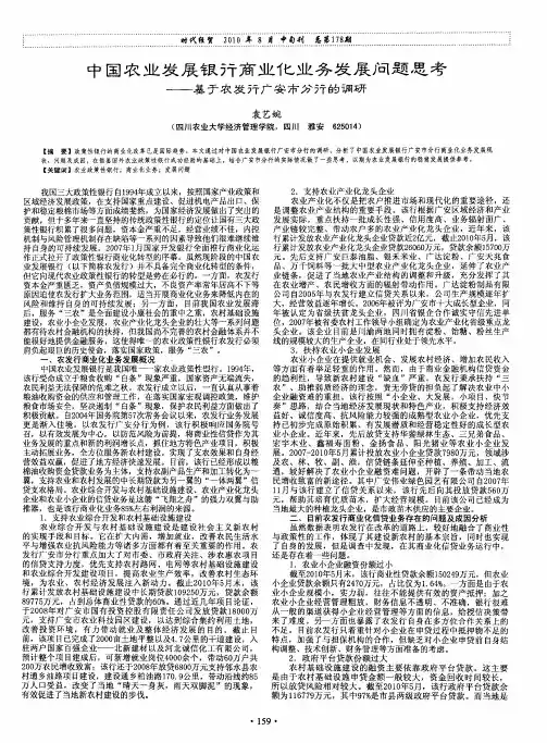 中国农业发展银行商业化业务发展问题思考——基于农发行广安市分行的调研