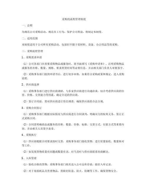 采购的流程管理制度