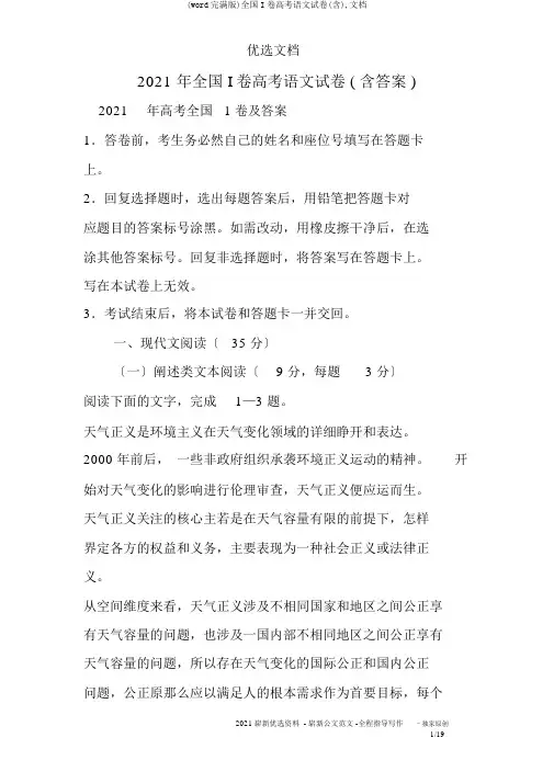 (word完整版)全国I卷高考语文试卷(含),文档