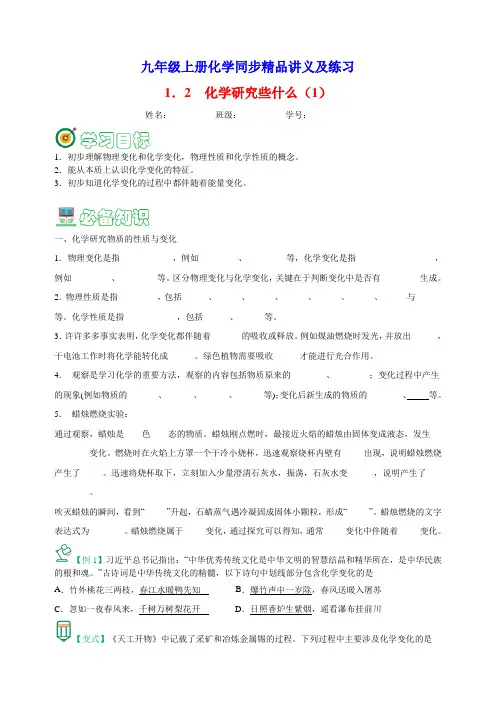 1.2  化学研究些什么(1)-2024年沪教版九年级上册化学同步精品讲义及练习(含解析)