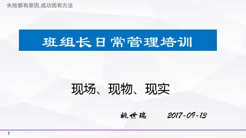 班组长日常管理培训课程(PPT 62页)