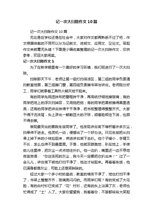记一次大扫除作文10篇