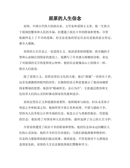 屈原的人生信念