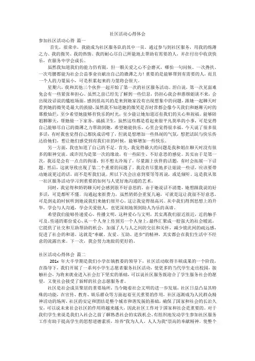 社区活动心得体会