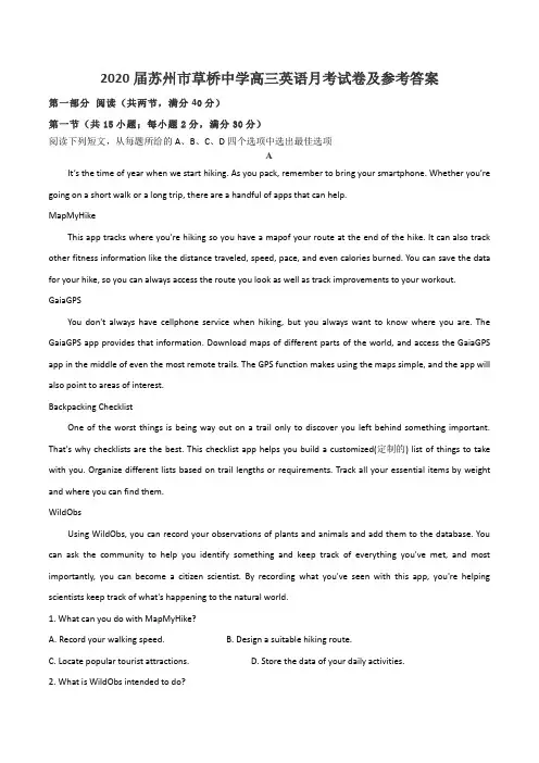 2020届苏州市草桥中学高三英语月考试卷及参考答案
