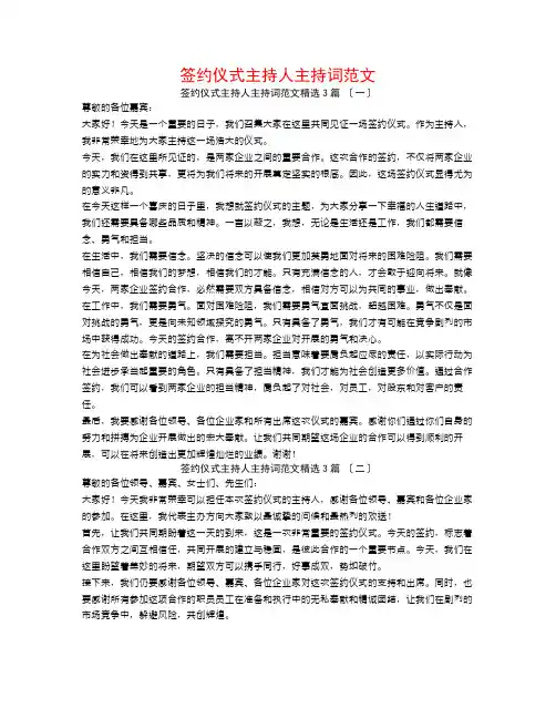 签约仪式主持人主持词范文3篇
