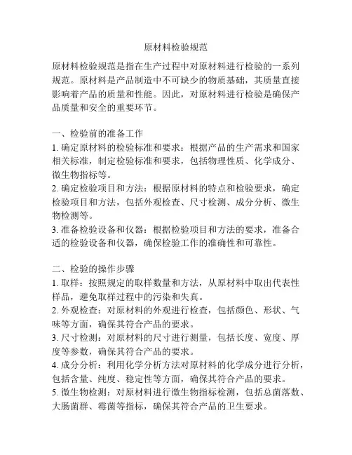 原材料检验规范