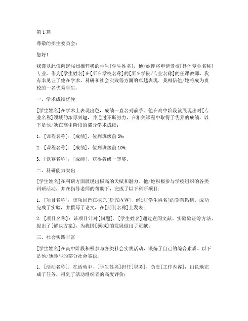 港科_推荐信形式(3篇)