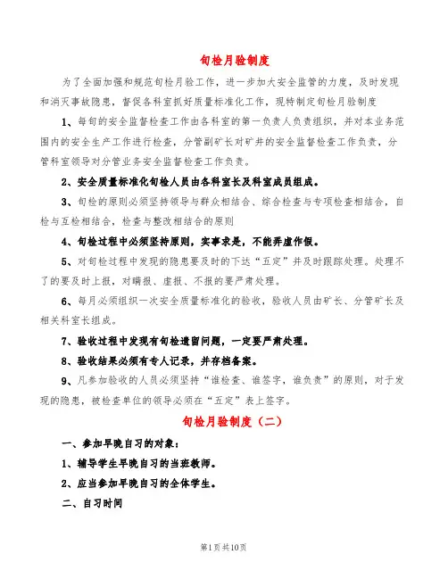 旬检月验制度(5篇)