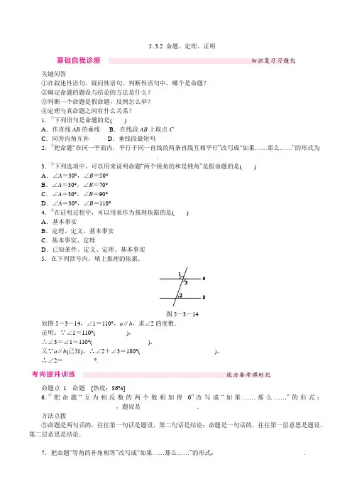 人教版七年级数学下册《5.3.2命题、定理、证明》同步练习(含答案)