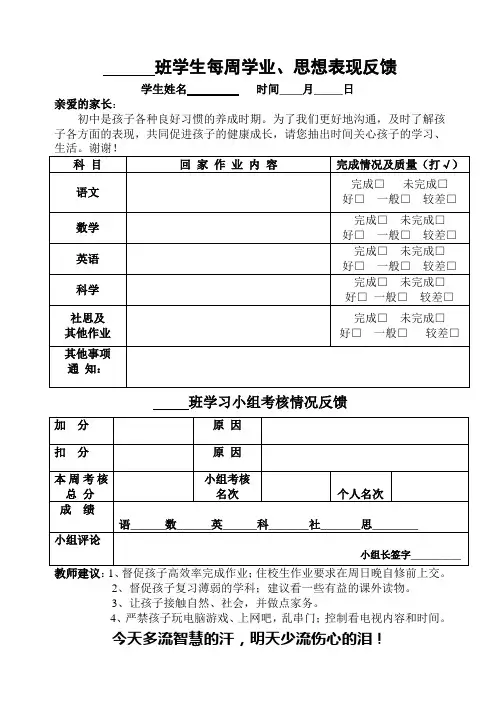 学生每周学业、思想表现反馈
