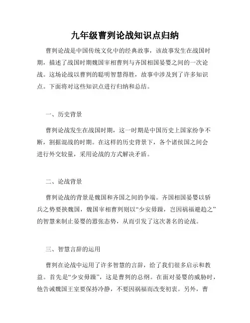 九年级曹刿论战知识点归纳