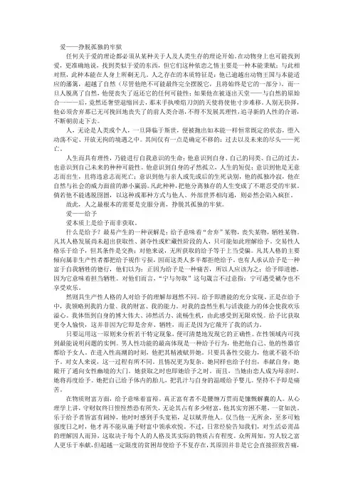 爱的艺术