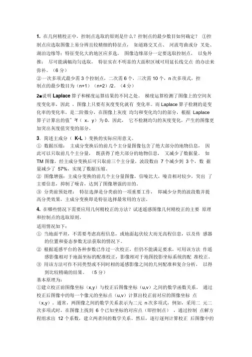 遥感面试题