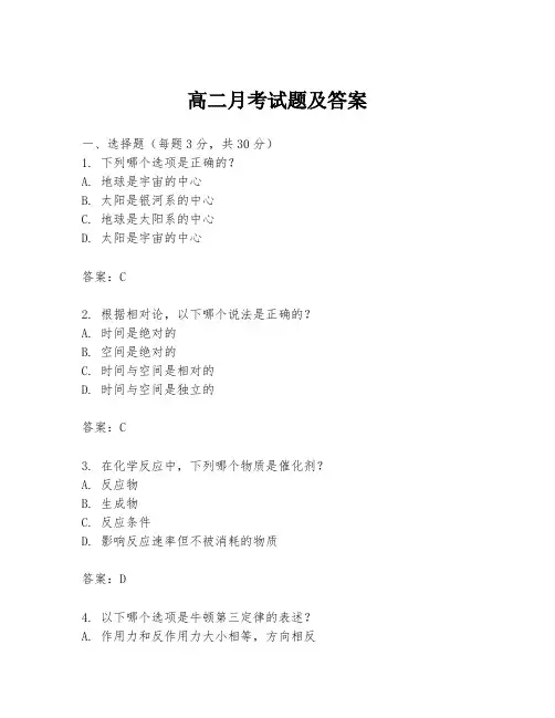 高二月考试题及答案