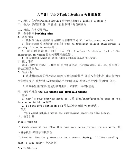 英语八年级上册UnitTopicSectionA教案