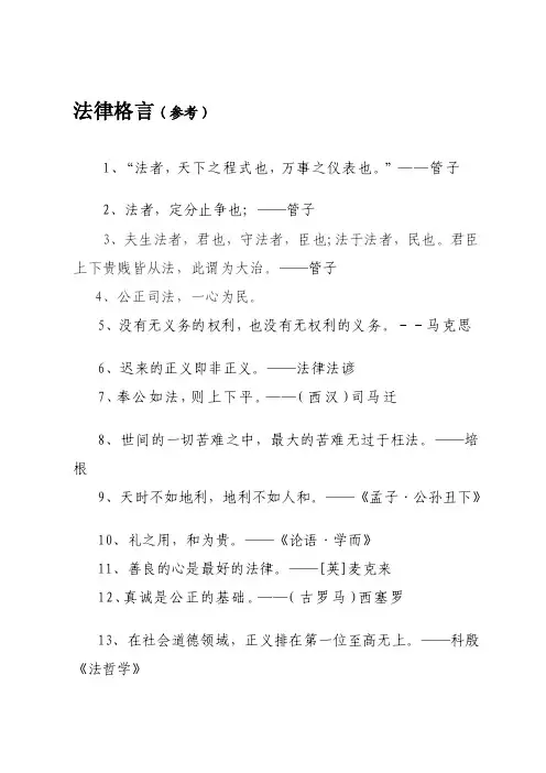 司法名言格言警句[精彩]
