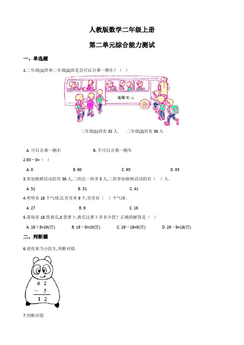 【人教版】数学二年级上册第二单元检测卷(附答案)