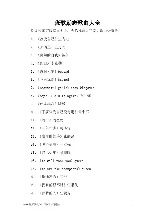 班歌励志歌曲大全(精编版)