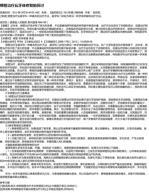 根管治疗后牙体修复的探讨