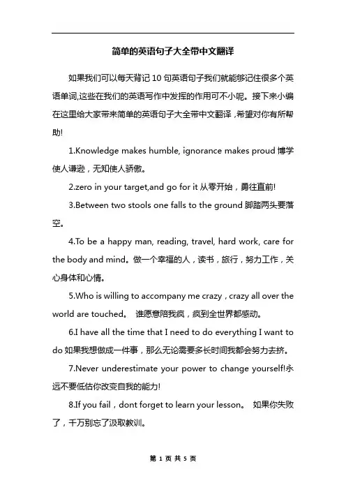 简单的英语句子大全带中文翻译