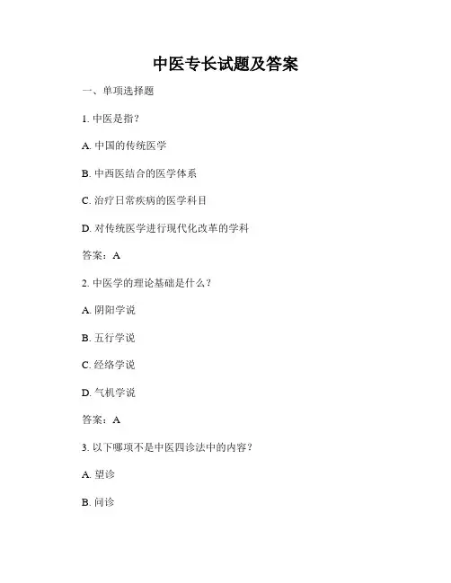 中医专长试题及答案