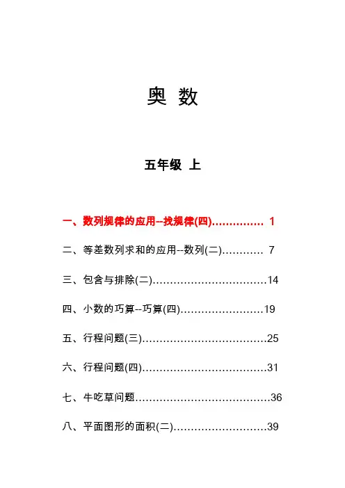 小学五年级奥数练习及部分答案--1数列规律的应用--找规律(四)