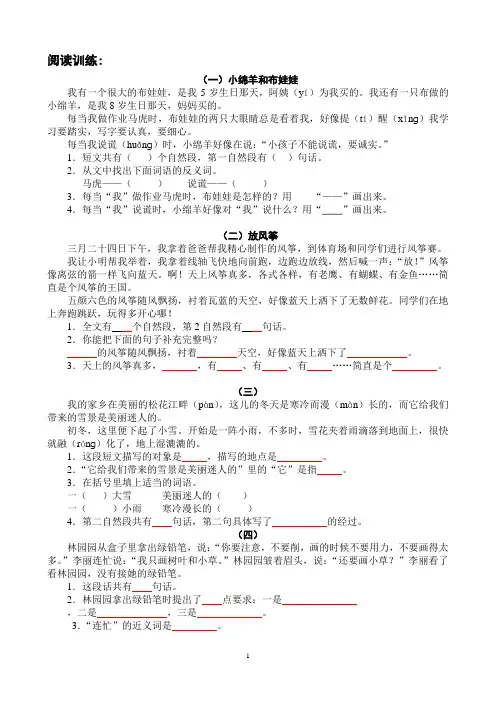 二年级语文阅读练习(含答案)