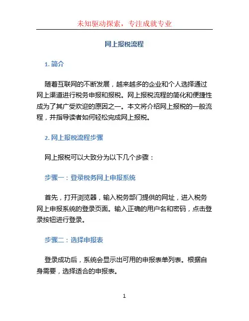 网上报税流程