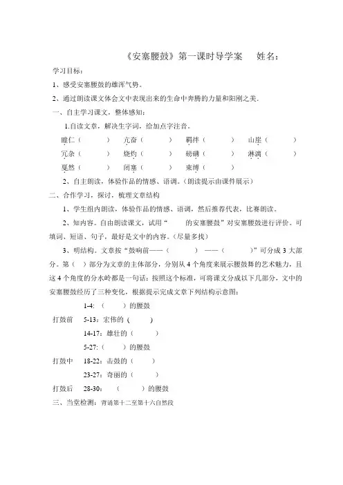 安塞腰鼓第一课时导学案