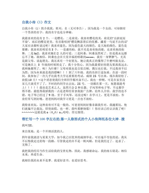 个人小传范文大全