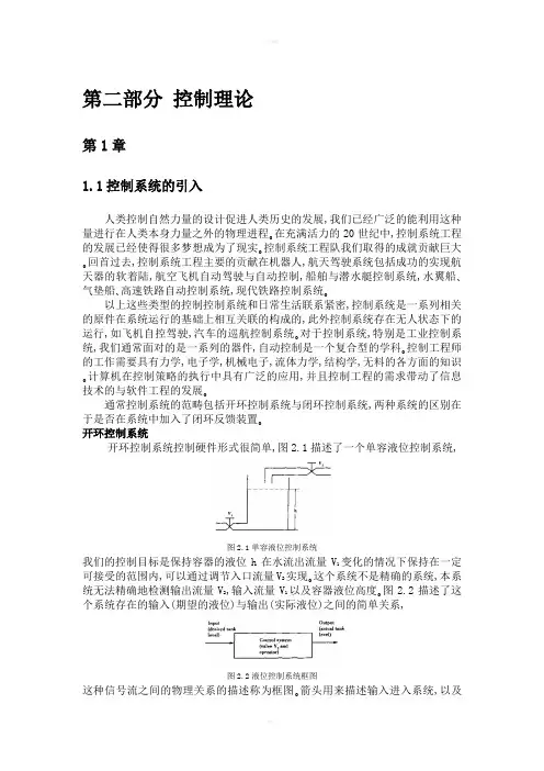《自动化专业英语》中英文翻译-中文部分