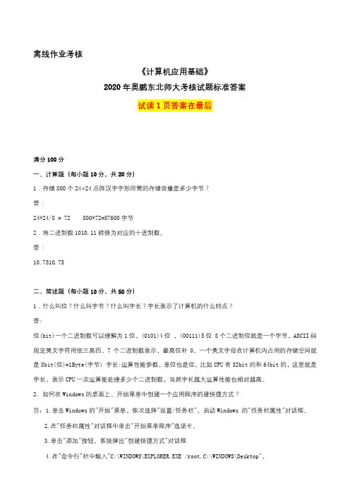 2019年秋季《计算机应用基础》离线考核奥鹏东北师范大学标准答案