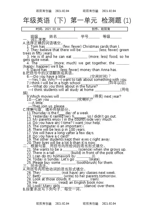 人教版新目标英语八年级下册全套单元练习题及答案之欧阳育创编